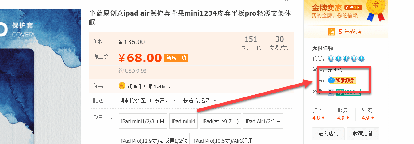 How to Contact Taobao Customer Service – HowToTao