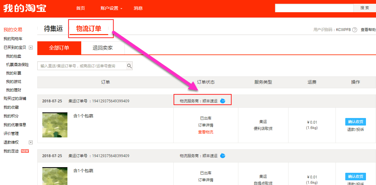 How to Contact Taobao Customer Service – HowToTao