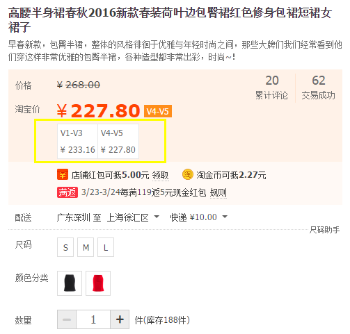 taobao vip discount