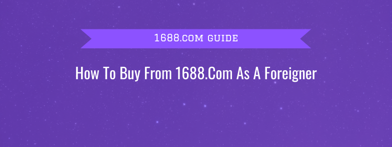 1688guide